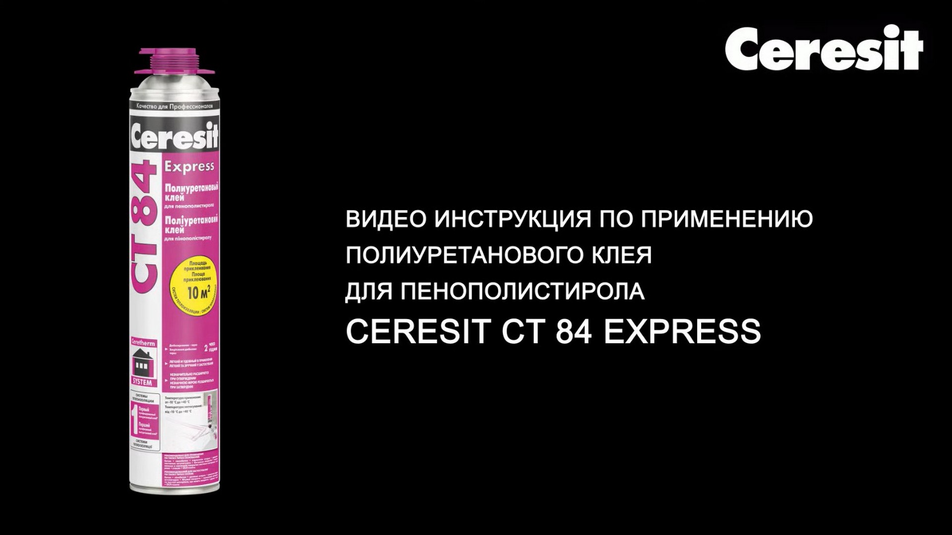 Церезит клей инструкция. Ceresit CT 84. Церезит утеплитель. Ceresit CT 84 krohv liim. Клей Ceresit cт 84.