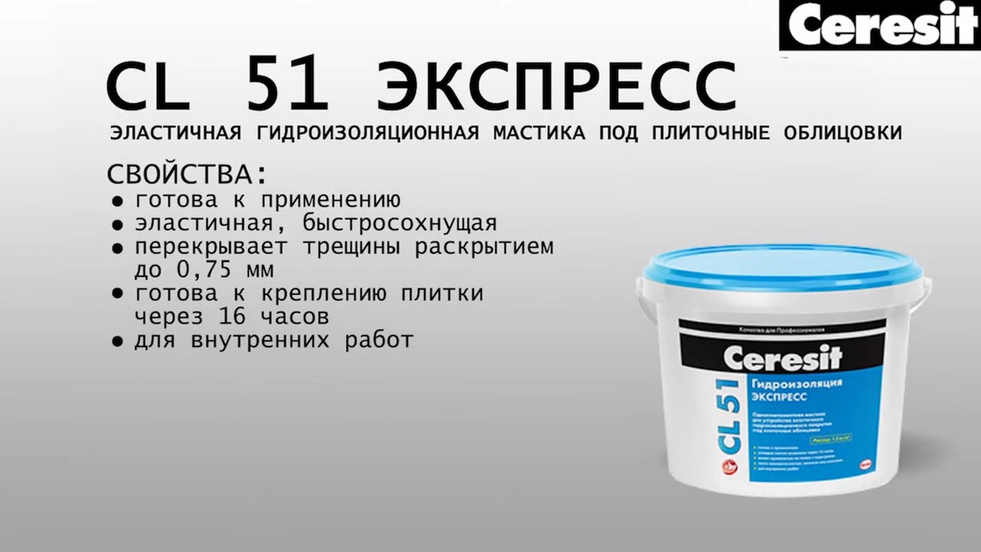 Гидроизоляция церезит для ванной комнаты под плитку инструкция по применению