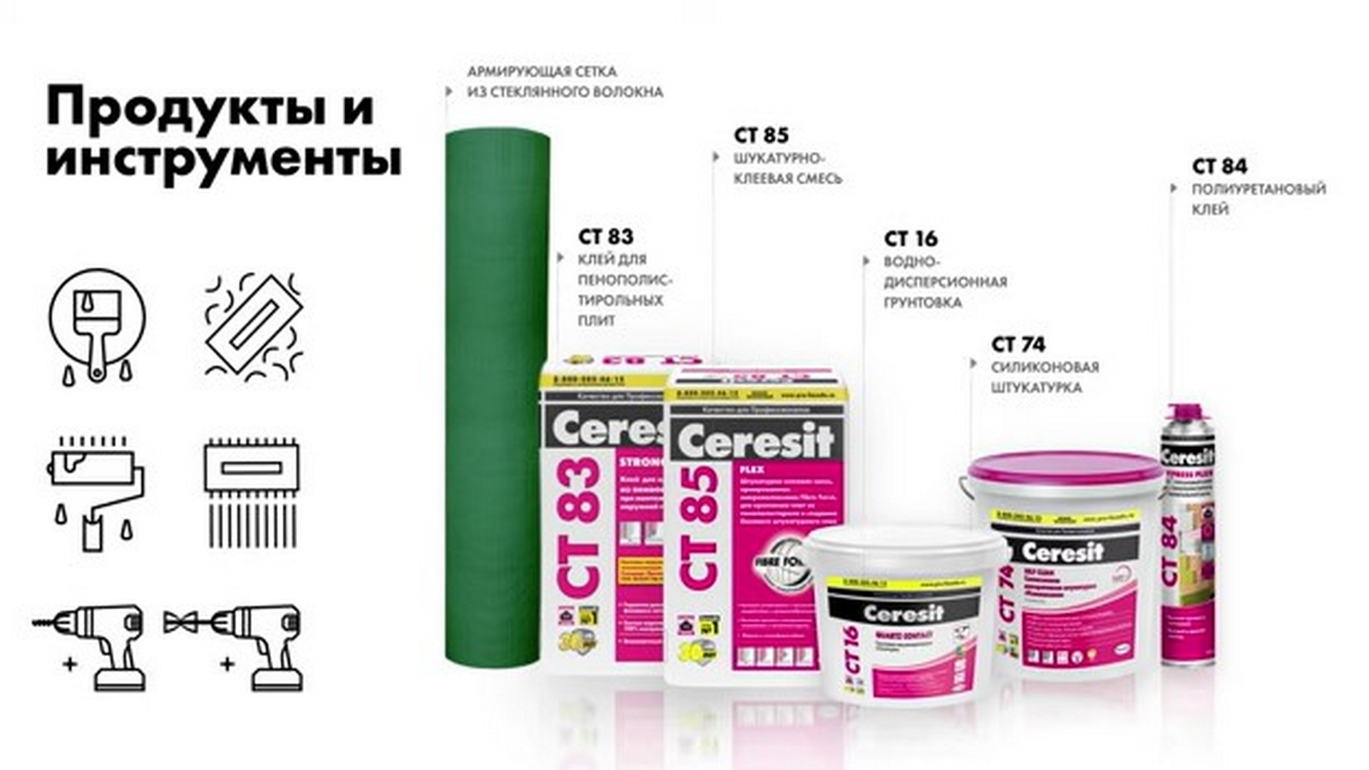 Клей для пенополистирола ceresit ct 85 25 кг расход