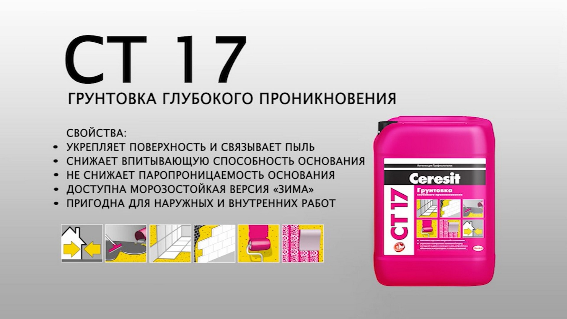 Ст 17 п 17. Грунтовка Ceresit ст 17. Церезит ст-17 грунтовка глубокого проникновения расход. Грунтовка Церезит ст 17 технические характеристики. Грунтовка воднодисперсионная Ceresit CT 17 цвет структура.