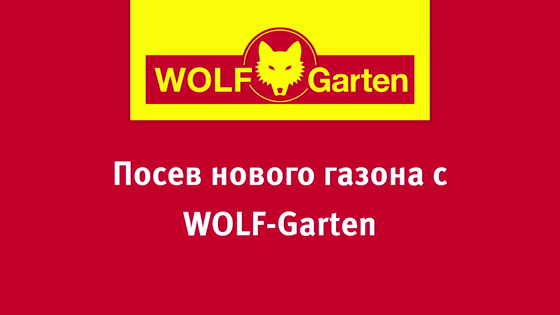 Seyalka Wolf Garten We 330 Artikul 5429000 Kupit V Moskve