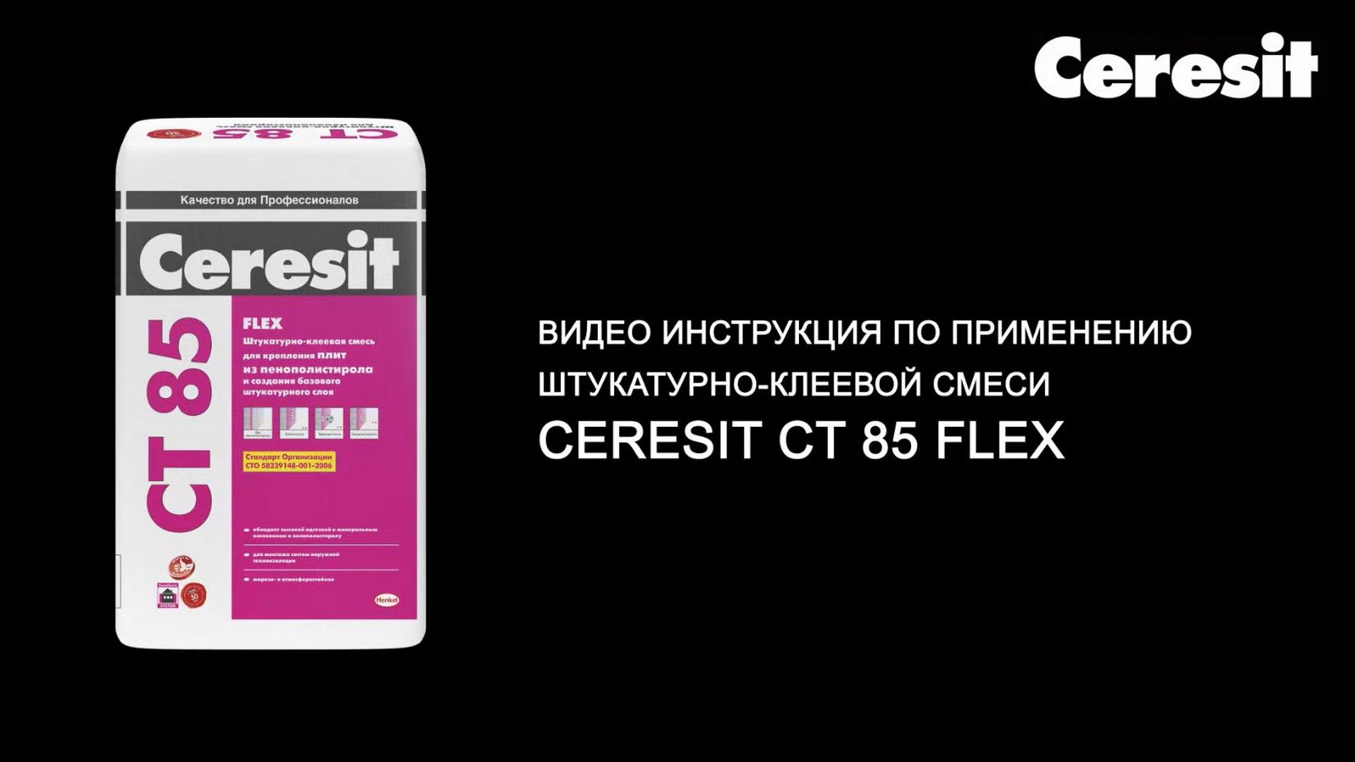 Церезит ct 85. Ceresit CT 85 Flex. Штукатурка цементная Ceresit ct29 5кг. Церезит клей см14 подробная инструкция с мешка.