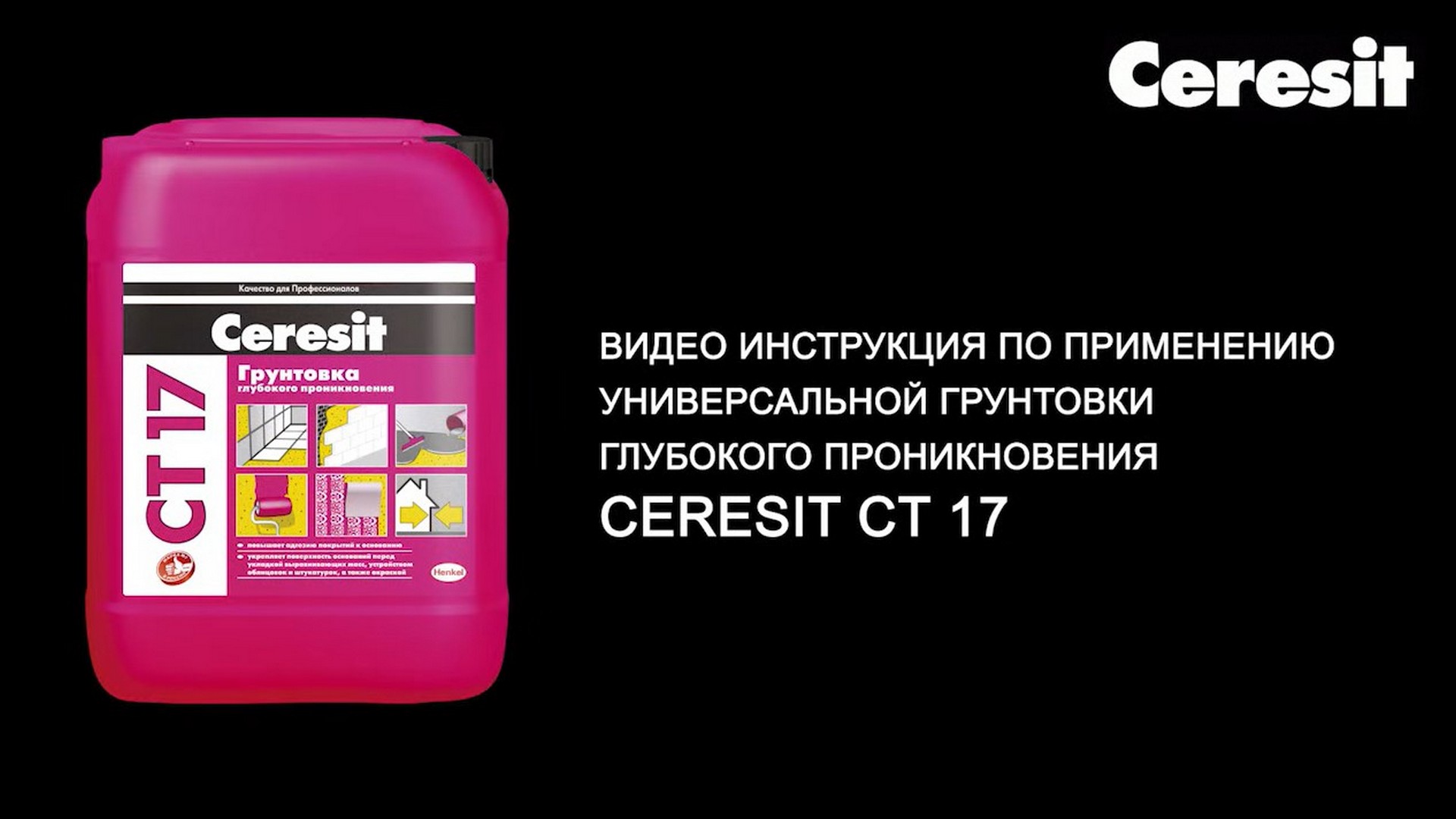 Ceresit universal. Грунтовка Ceresit CT 17 SUPERGRUNT. Церезит ст 17 клей. Церезит ст 83. Ceresit CT 7 универсальная грунтовка.