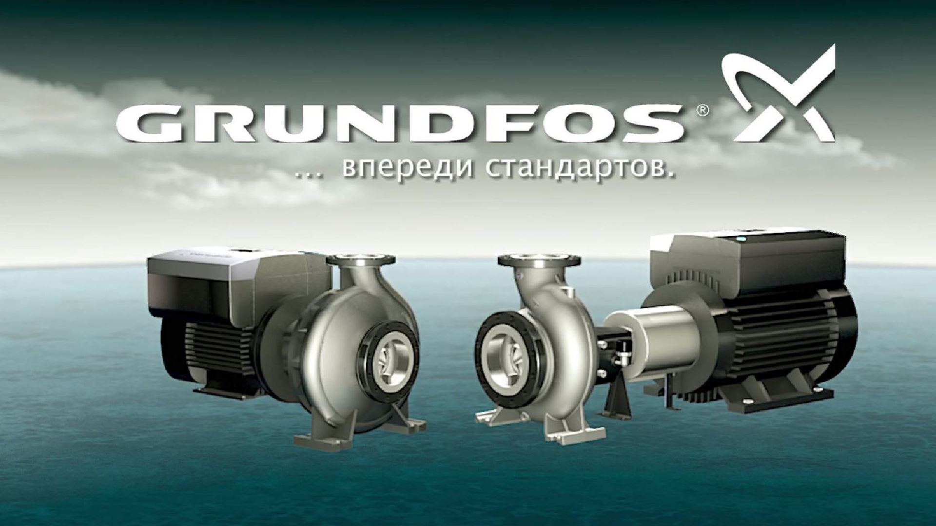 Обои Grundfos