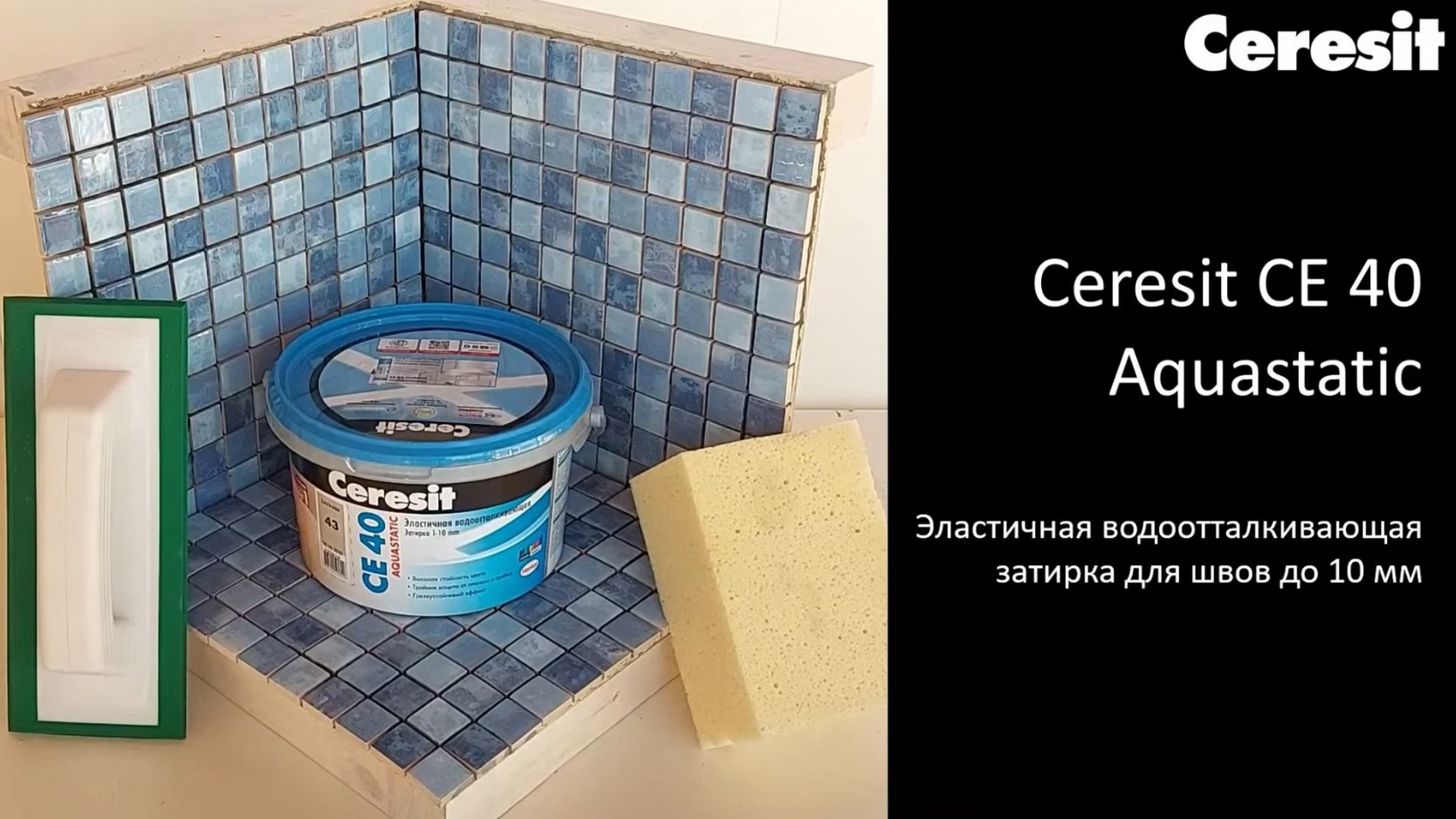 Затирка для плитки ceresit ce 40 aquastatic инструкция по применению