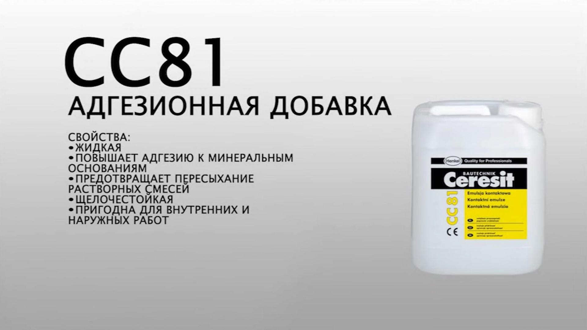 Ceresit cn83. Ceresit cn83