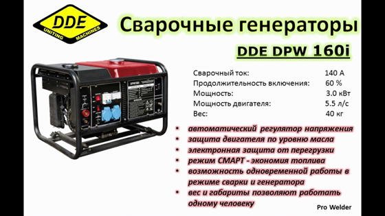 Какой Генератор Лучше Купить Для Сварки